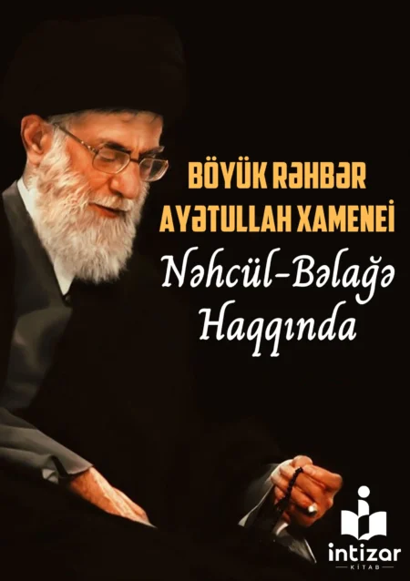 Böyük Rəhbər Ayətullah Xamenei Nəhcül-Bəlağə Haqqında