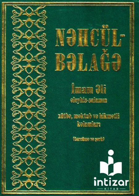 Nəhcül-Bəlağə
